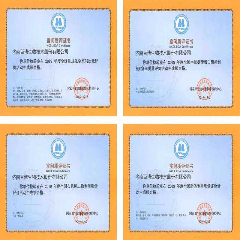 A Baibo Biotech obteve vários certificados de avaliação de qualidade do Centro Nacional de Inspeção em 2019