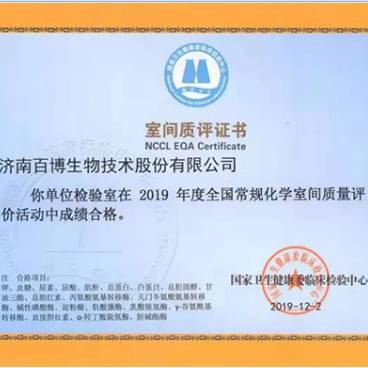A Baibo Biotech obteve vários certificados de avaliação de qualidade do Centro Nacional de Inspeção Provisória