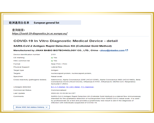 Parabéns calorosos!  O kit de detecção rápida de antígeno (método de ouro coloidal) produzido por Jinan Babio obteve a lista branca geral da UE