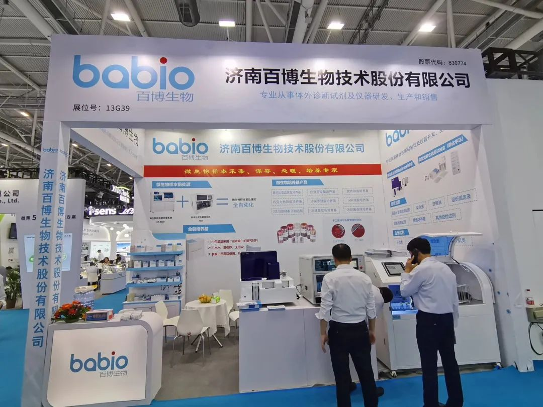 Babio convida você para participar da 88ª Feira Internacional de Equipamentos Médicos da China